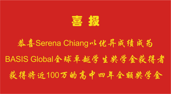 喜报-Serena.png