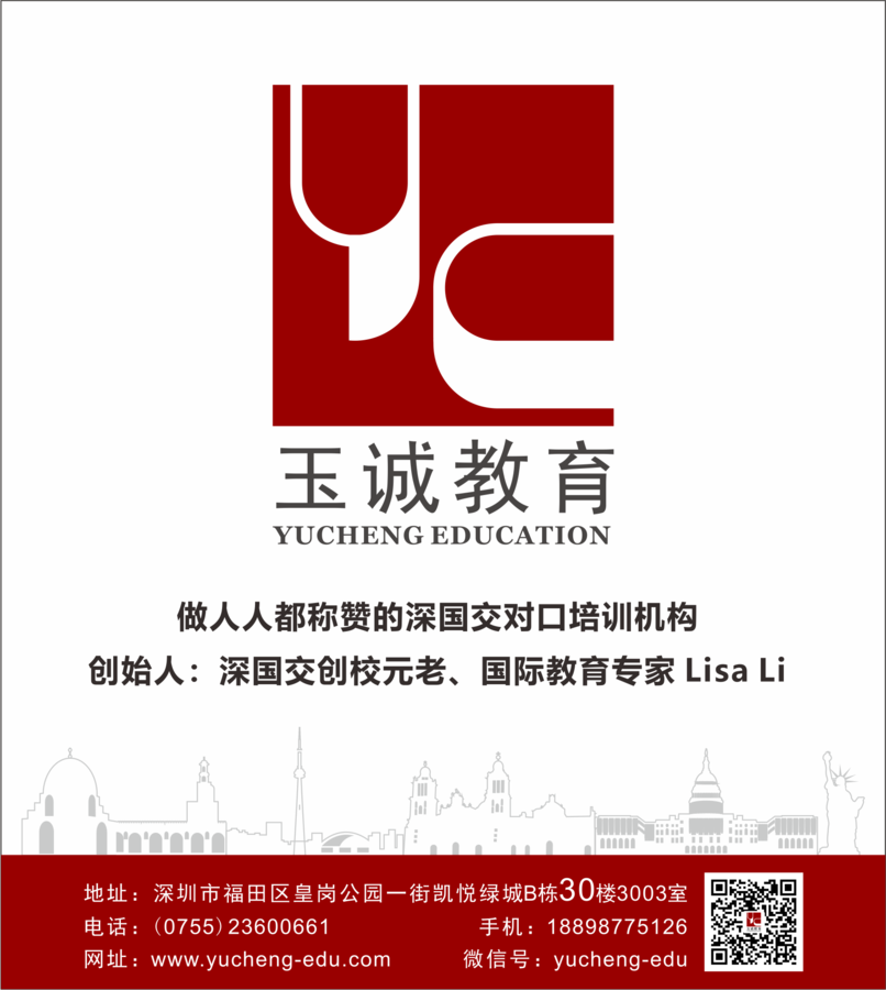 玉诚教育是一家独立的公司.png