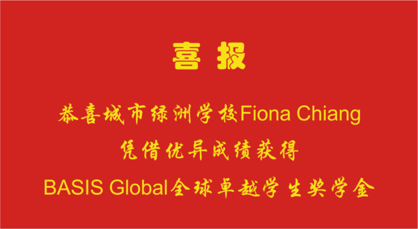 喜报-Fiona.png