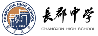 长沙市长郡中学-logo2.png