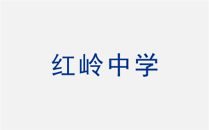 文章附图