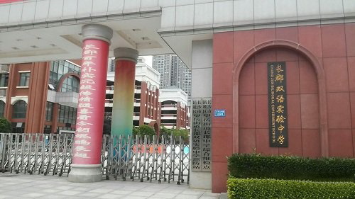 长沙市长郡双语实验中学-2.jpg