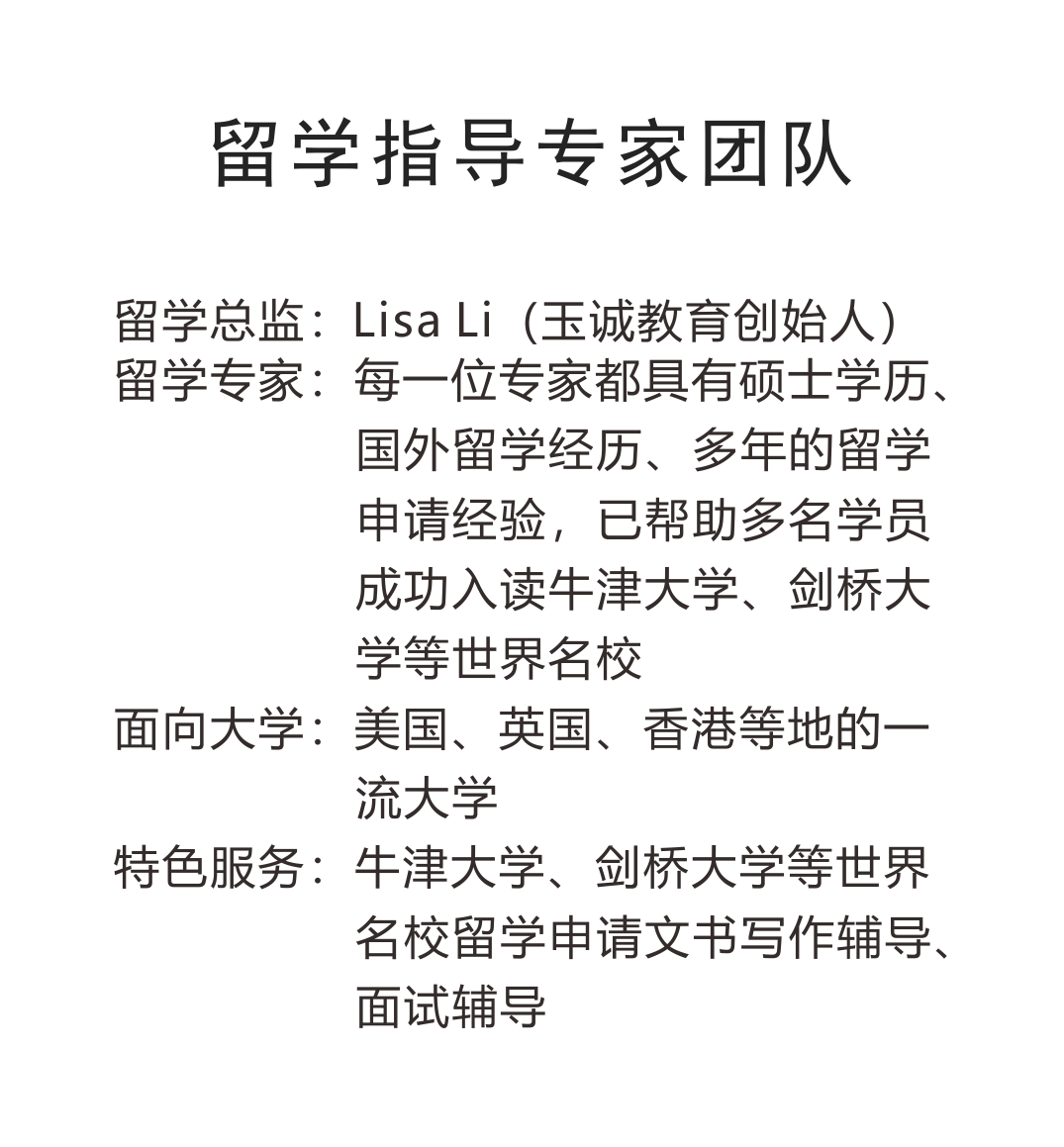 玉诚教育 精英团队 官网 深国交元老lisa Li创办的培训机构 玉诚教育 官网